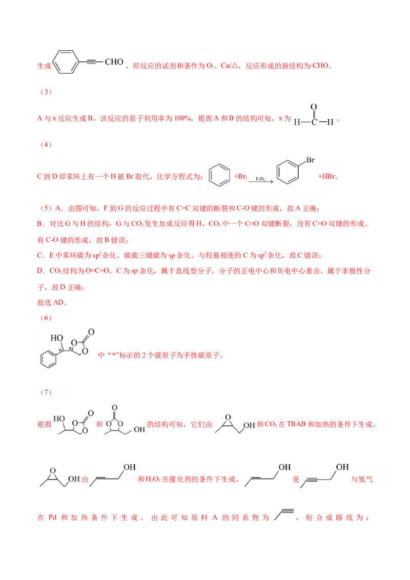 易错专题22有机推断解题策略（解析版）_05高考化学_2024年新高考资料_5.2024三轮冲刺_2024年高考化学考前易错聚焦