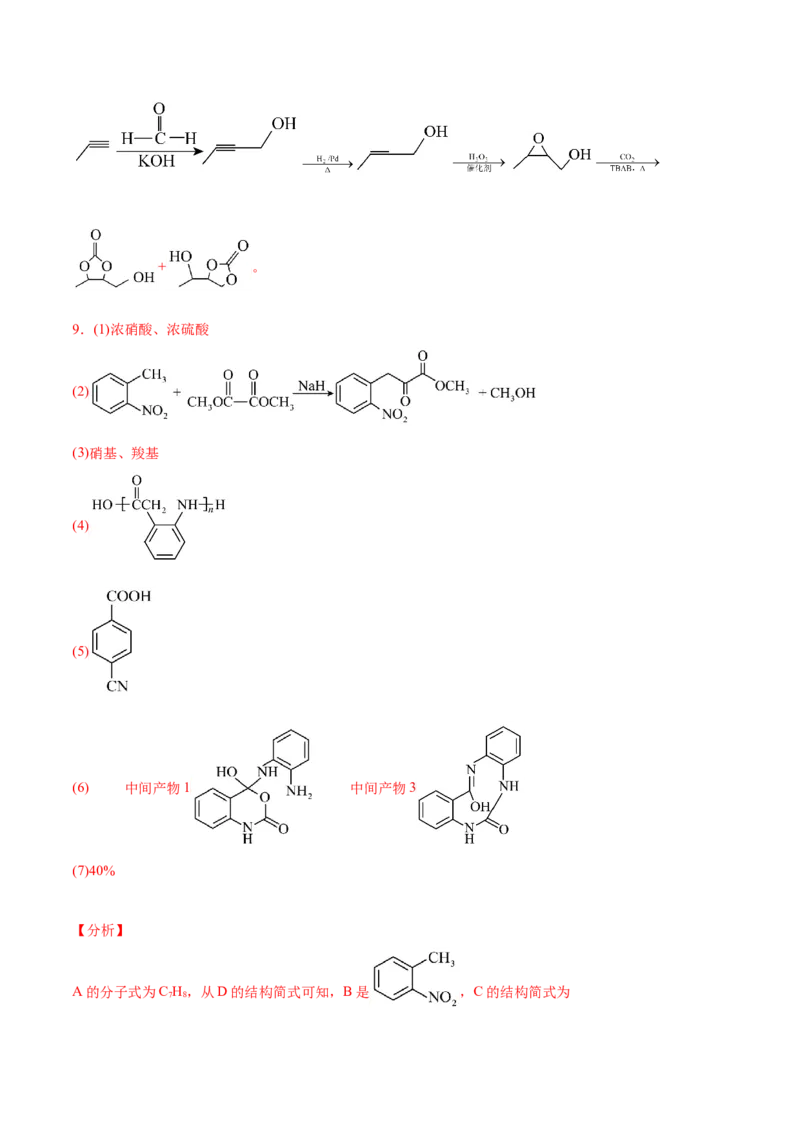 易错专题22有机推断解题策略（解析版）_05高考化学_2024年新高考资料_5.2024三轮冲刺_2024年高考化学考前易错聚焦