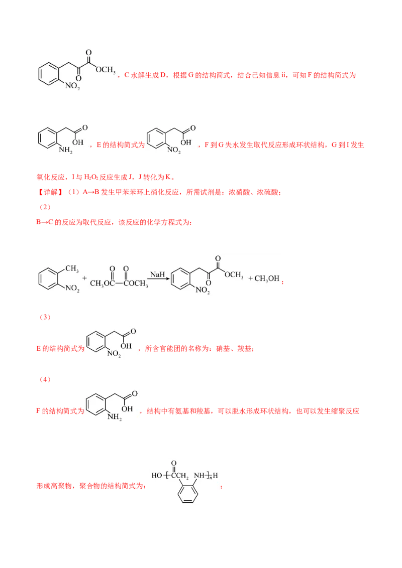 易错专题22有机推断解题策略（解析版）_05高考化学_2024年新高考资料_5.2024三轮冲刺_2024年高考化学考前易错聚焦