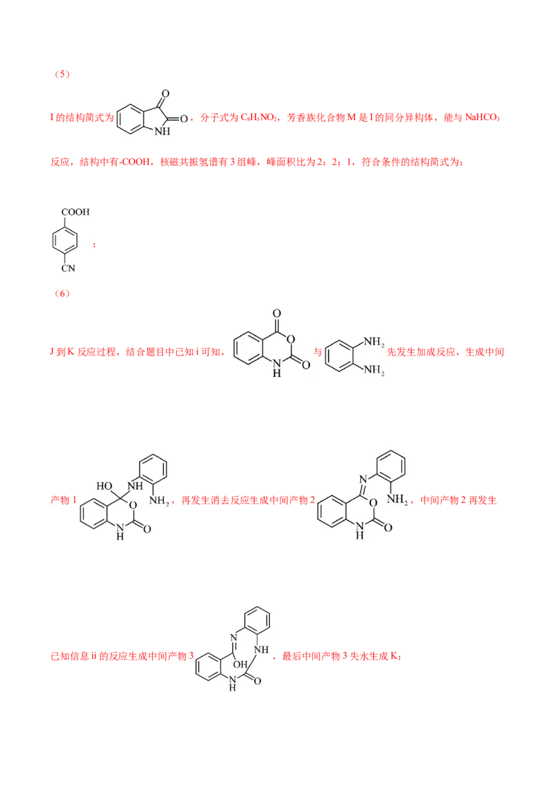 易错专题22有机推断解题策略（解析版）_05高考化学_2024年新高考资料_5.2024三轮冲刺_2024年高考化学考前易错聚焦