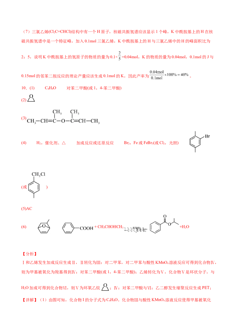 易错专题22有机推断解题策略（解析版）_05高考化学_2024年新高考资料_5.2024三轮冲刺_2024年高考化学考前易错聚焦