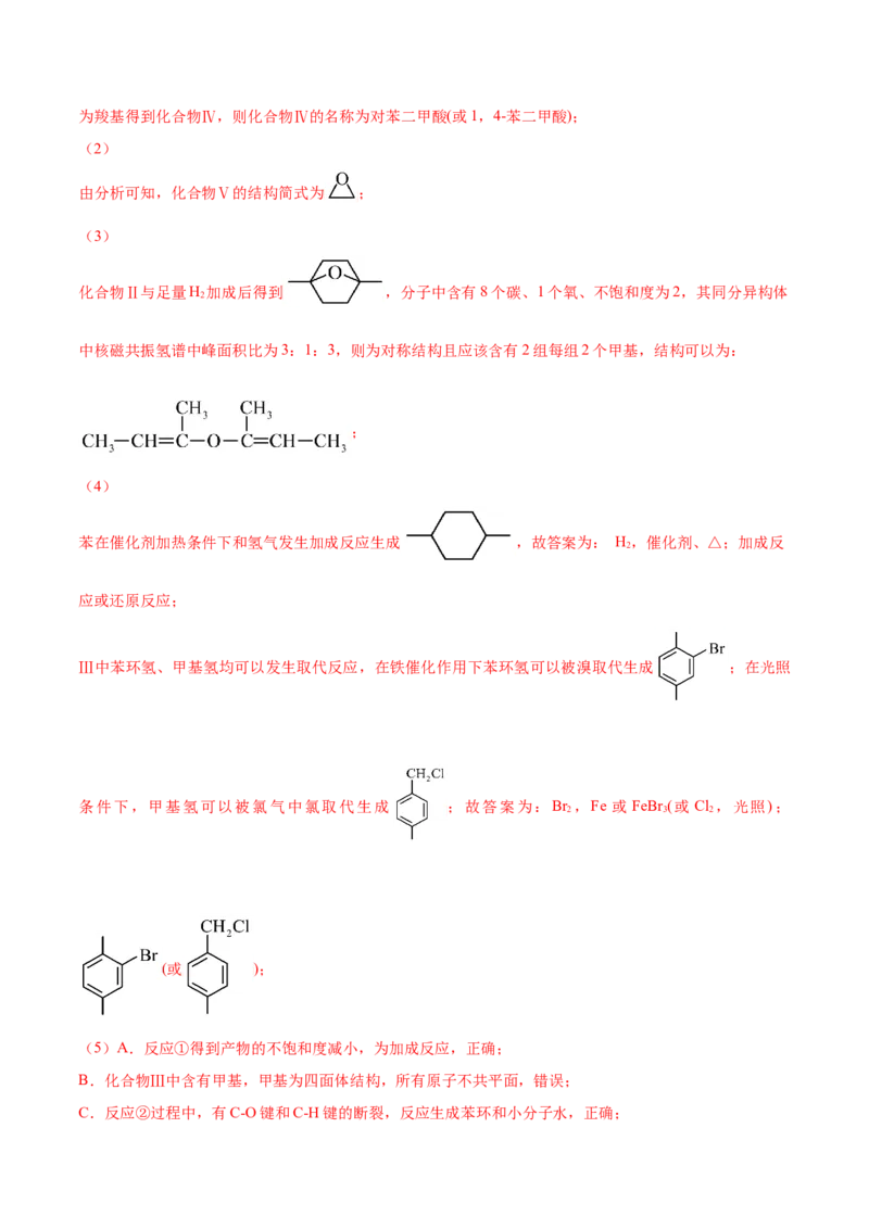 易错专题22有机推断解题策略（解析版）_05高考化学_2024年新高考资料_5.2024三轮冲刺_2024年高考化学考前易错聚焦