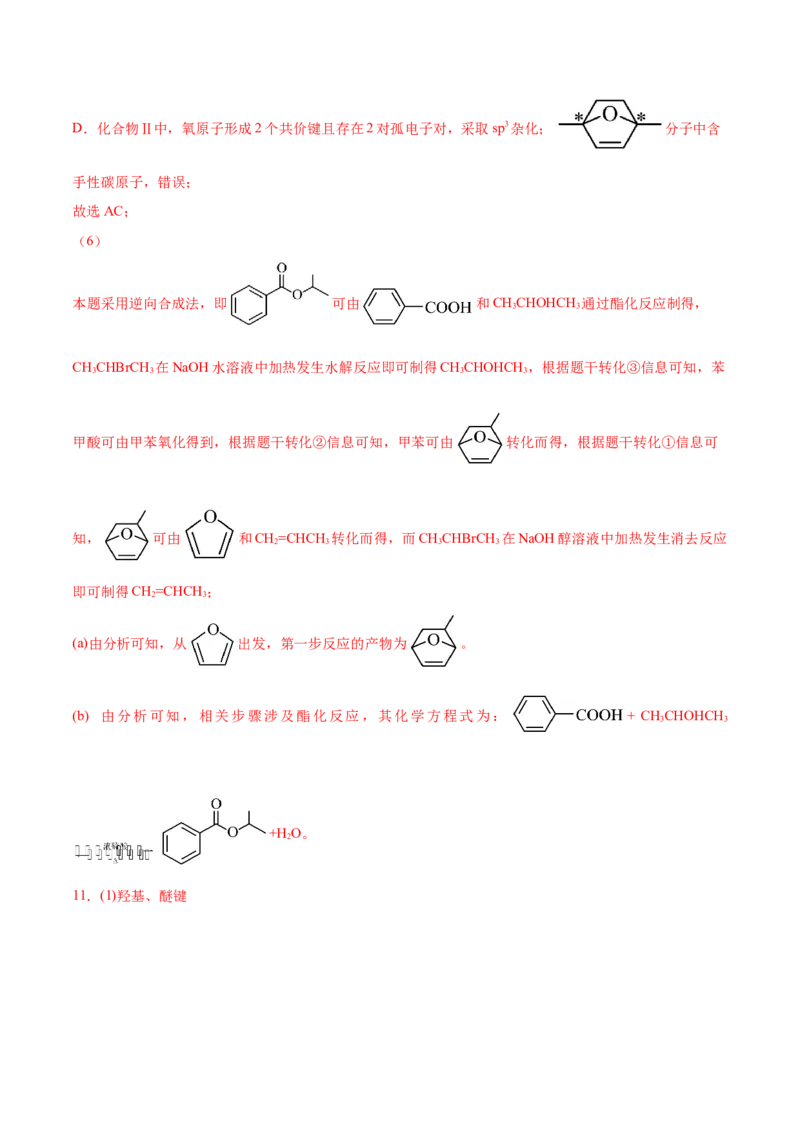 易错专题22有机推断解题策略（解析版）_05高考化学_2024年新高考资料_5.2024三轮冲刺_2024年高考化学考前易错聚焦
