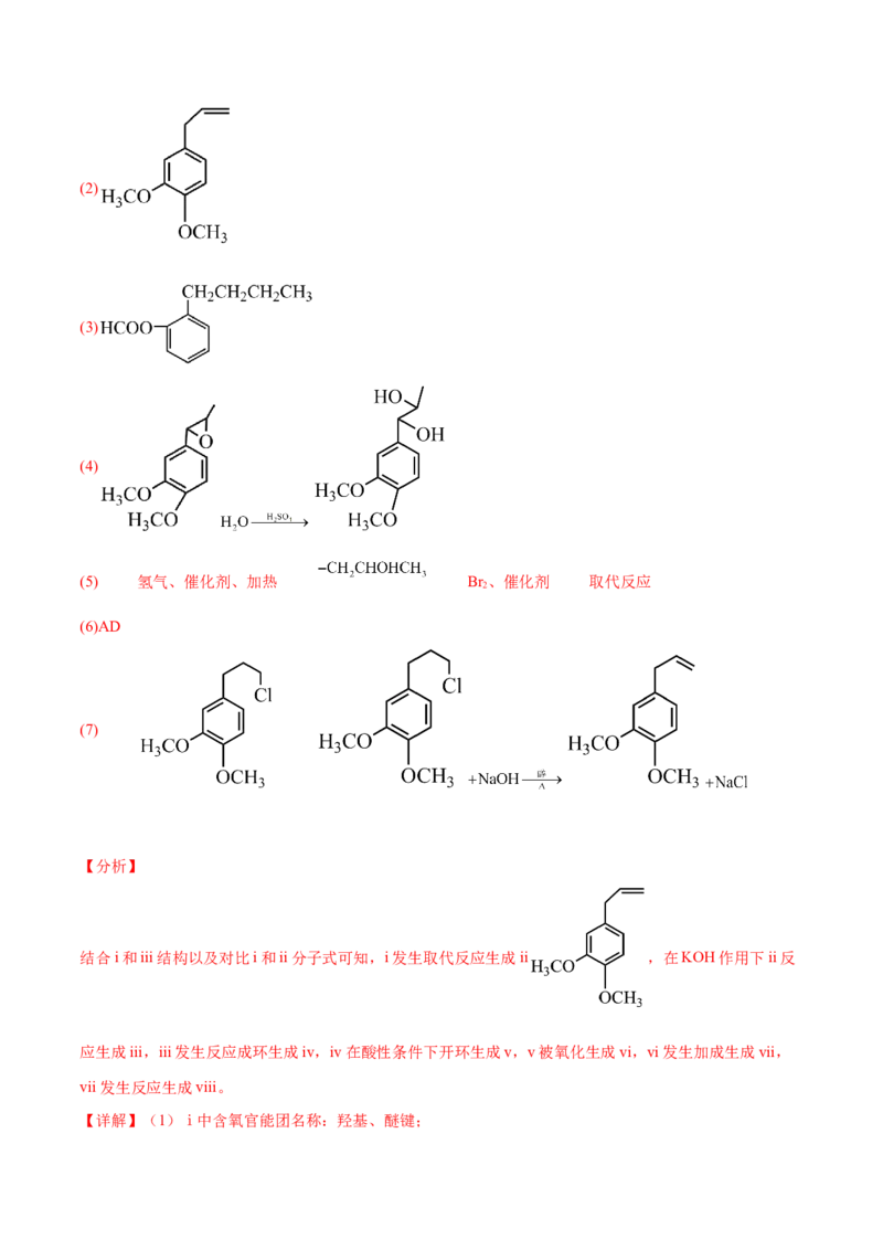 易错专题22有机推断解题策略（解析版）_05高考化学_2024年新高考资料_5.2024三轮冲刺_2024年高考化学考前易错聚焦