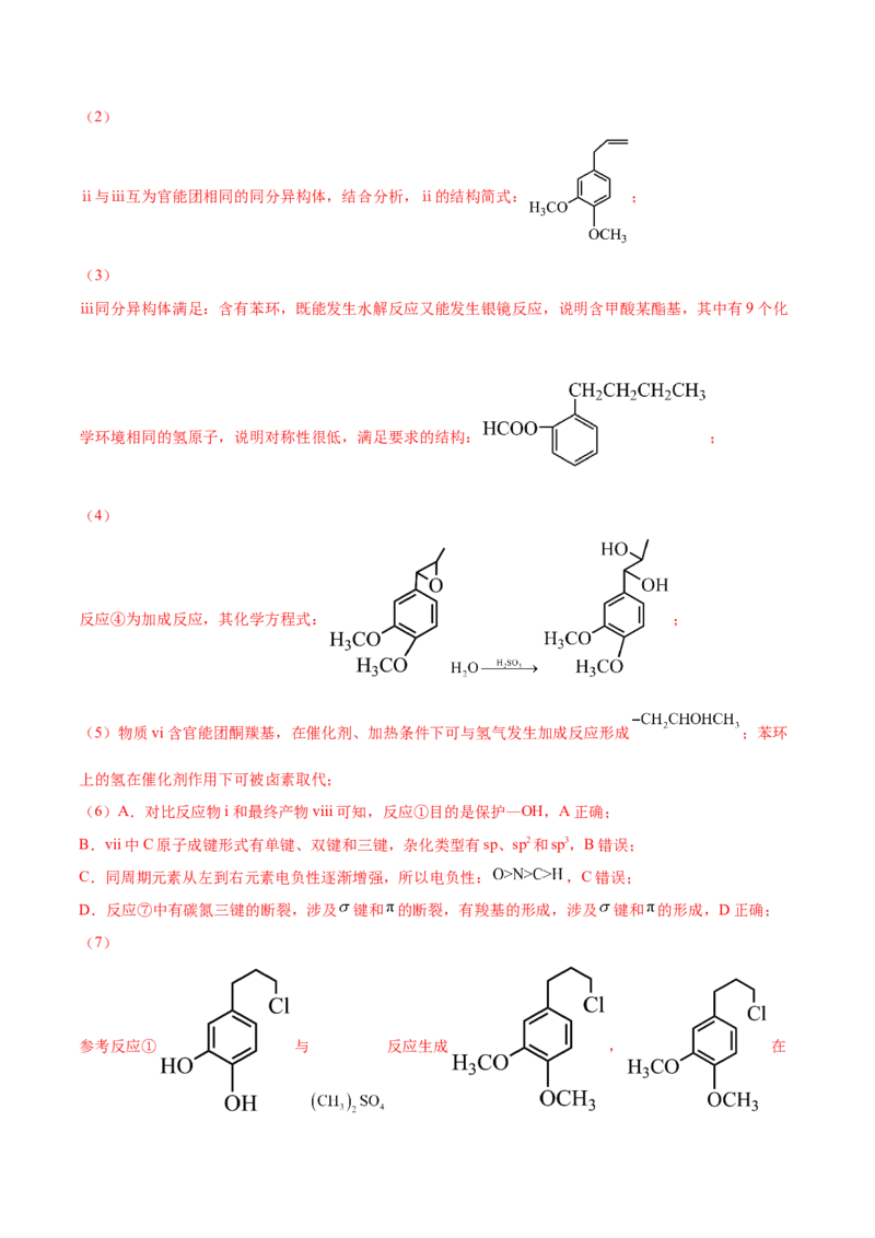 易错专题22有机推断解题策略（解析版）_05高考化学_2024年新高考资料_5.2024三轮冲刺_2024年高考化学考前易错聚焦
