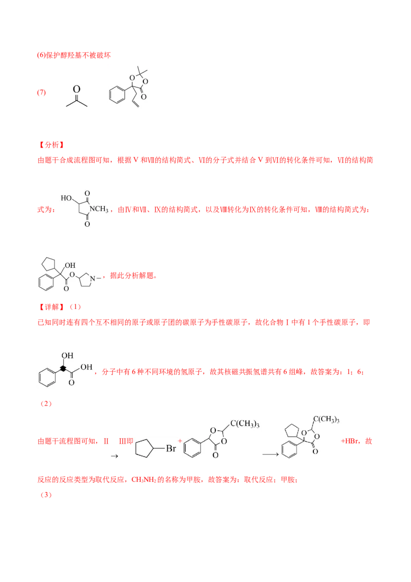 易错专题22有机推断解题策略（解析版）_05高考化学_2024年新高考资料_5.2024三轮冲刺_2024年高考化学考前易错聚焦