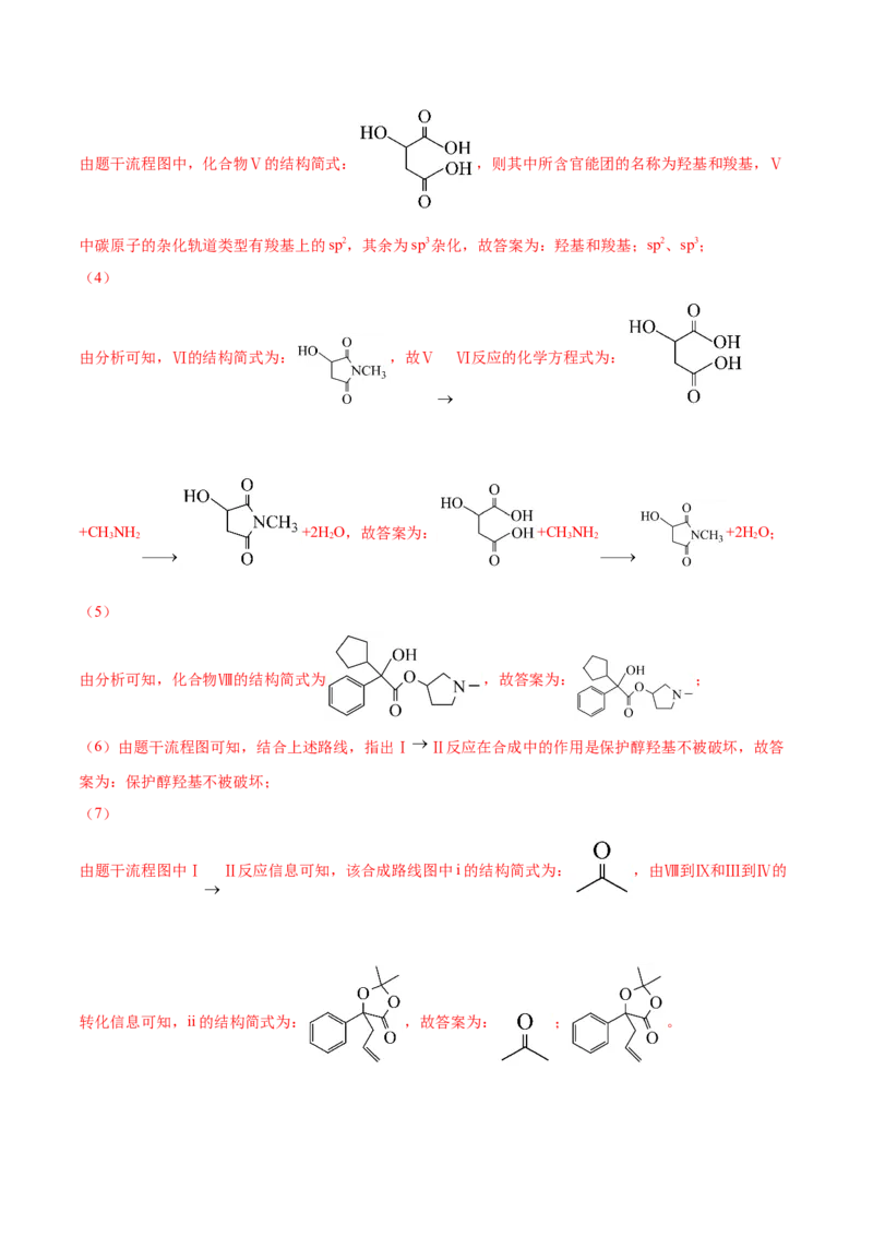 易错专题22有机推断解题策略（解析版）_05高考化学_2024年新高考资料_5.2024三轮冲刺_2024年高考化学考前易错聚焦
