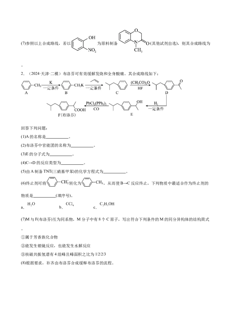 易错专题22有机推断解题策略（解析版）_05高考化学_2024年新高考资料_5.2024三轮冲刺_2024年高考化学考前易错聚焦