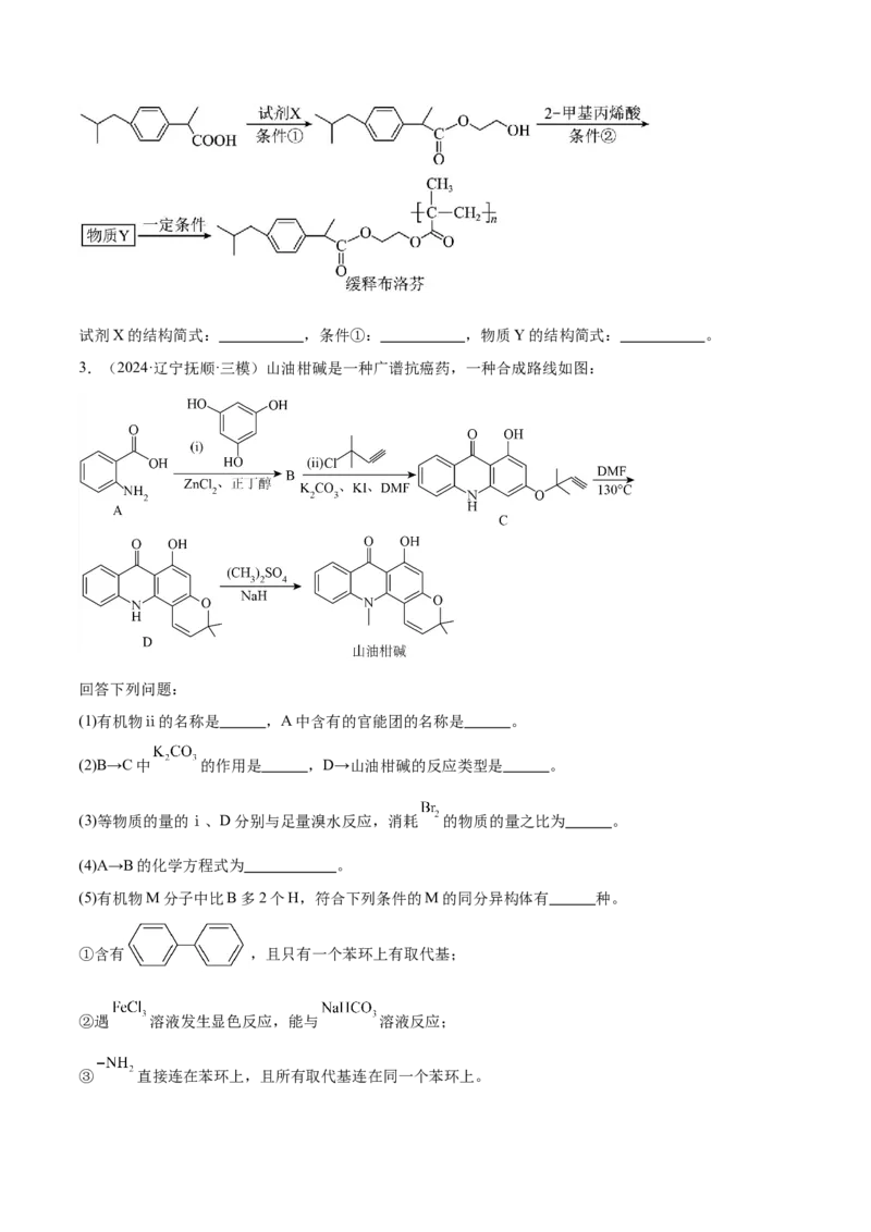 易错专题22有机推断解题策略（解析版）_05高考化学_2024年新高考资料_5.2024三轮冲刺_2024年高考化学考前易错聚焦