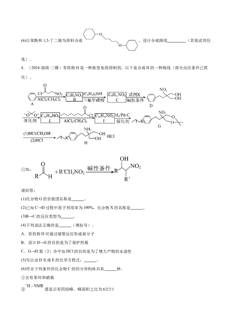 易错专题22有机推断解题策略（解析版）_05高考化学_2024年新高考资料_5.2024三轮冲刺_2024年高考化学考前易错聚焦