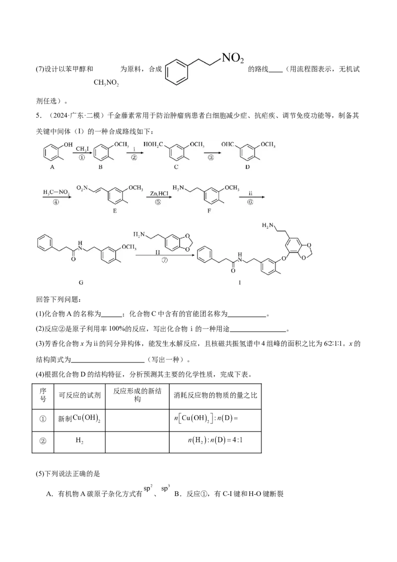 易错专题22有机推断解题策略（解析版）_05高考化学_2024年新高考资料_5.2024三轮冲刺_2024年高考化学考前易错聚焦