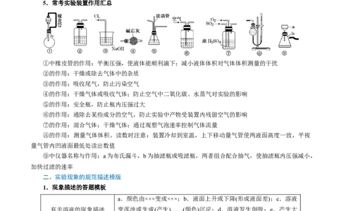 模板04实验简答题答题规范(解析版)_05高考化学_2025年新高考资料_二轮复习_2025年高考化学答题技巧与模板构建338868722_第二部分主观题突破_化学综合实验