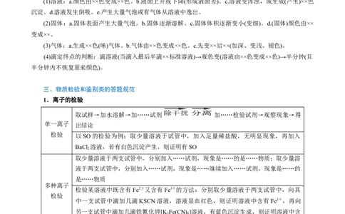 模板04实验简答题答题规范(解析版)_05高考化学_2025年新高考资料_二轮复习_2025年高考化学答题技巧与模板构建338868722_第二部分主观题突破_化学综合实验