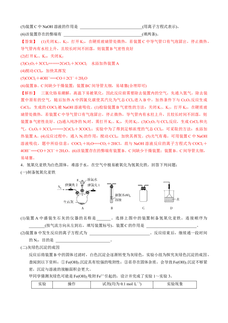 模板04实验简答题答题规范(解析版)_05高考化学_2025年新高考资料_二轮复习_2025年高考化学答题技巧与模板构建338868722_第二部分主观题突破_化学综合实验