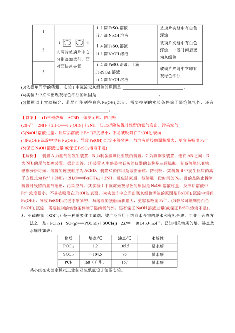 模板04实验简答题答题规范(解析版)_05高考化学_2025年新高考资料_二轮复习_2025年高考化学答题技巧与模板构建338868722_第二部分主观题突破_化学综合实验