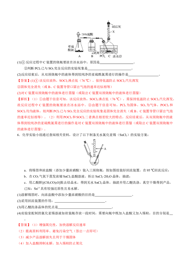 模板04实验简答题答题规范(解析版)_05高考化学_2025年新高考资料_二轮复习_2025年高考化学答题技巧与模板构建338868722_第二部分主观题突破_化学综合实验
