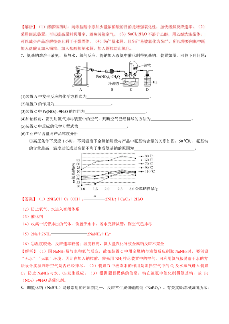 模板04实验简答题答题规范(解析版)_05高考化学_2025年新高考资料_二轮复习_2025年高考化学答题技巧与模板构建338868722_第二部分主观题突破_化学综合实验