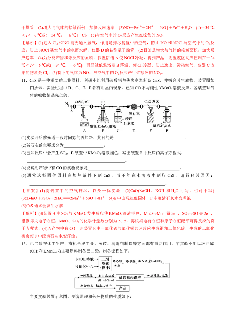 模板04实验简答题答题规范(解析版)_05高考化学_2025年新高考资料_二轮复习_2025年高考化学答题技巧与模板构建338868722_第二部分主观题突破_化学综合实验