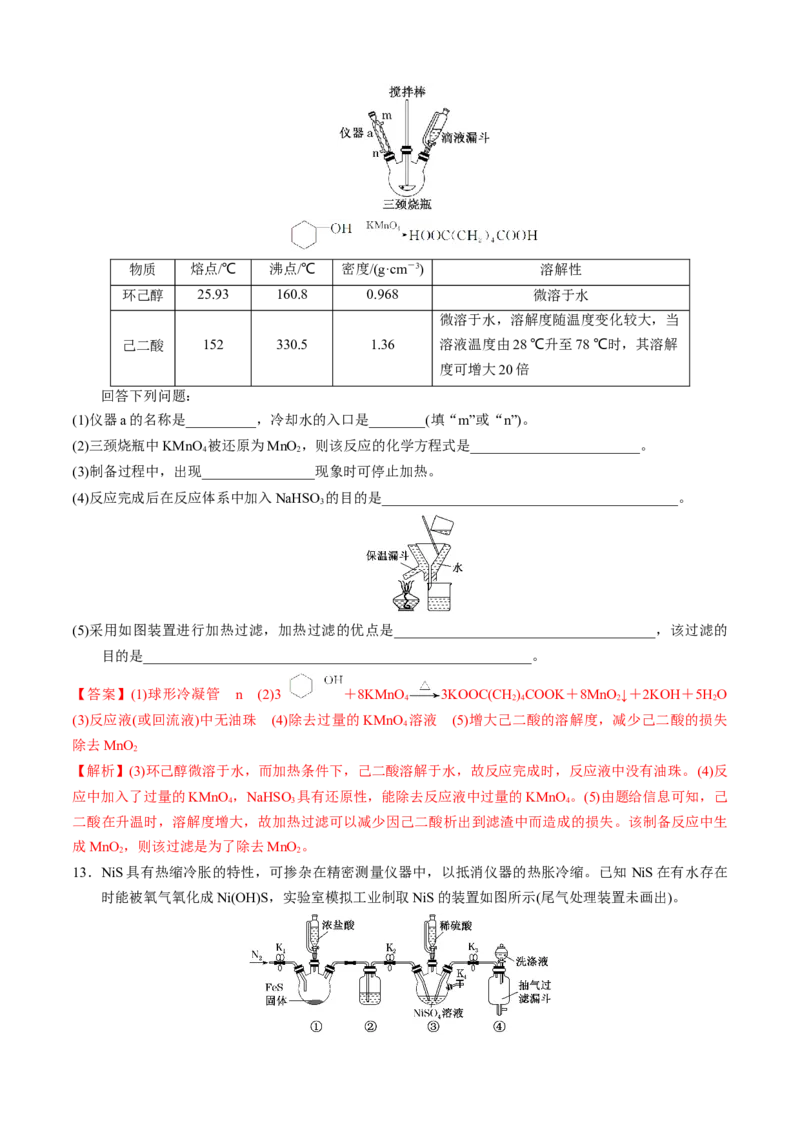 模板04实验简答题答题规范(解析版)_05高考化学_2025年新高考资料_二轮复习_2025年高考化学答题技巧与模板构建338868722_第二部分主观题突破_化学综合实验