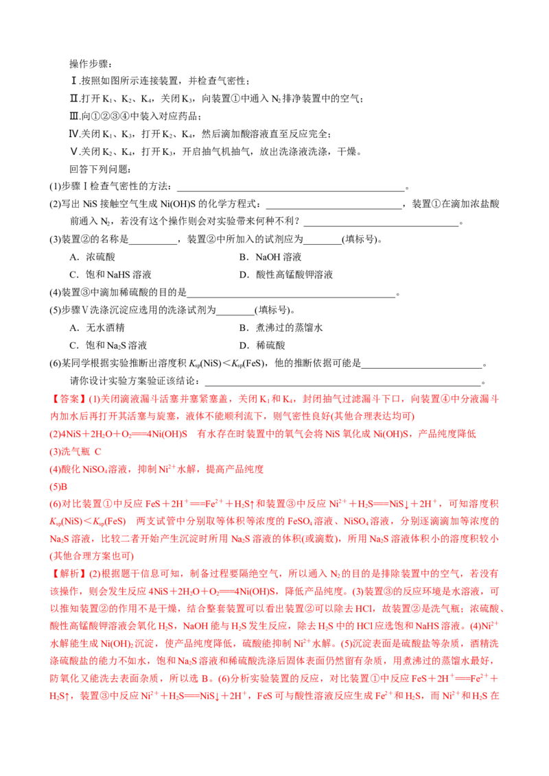 模板04实验简答题答题规范(解析版)_05高考化学_2025年新高考资料_二轮复习_2025年高考化学答题技巧与模板构建338868722_第二部分主观题突破_化学综合实验