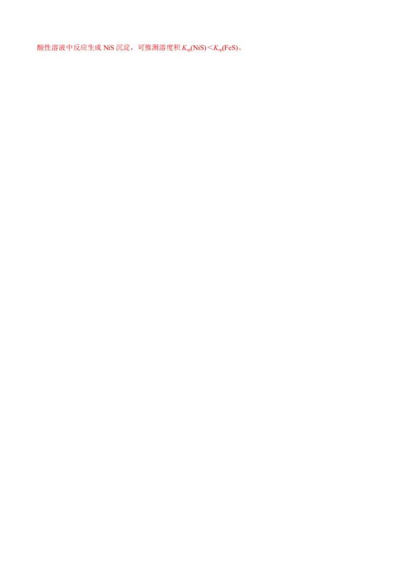 模板04实验简答题答题规范(解析版)_05高考化学_2025年新高考资料_二轮复习_2025年高考化学答题技巧与模板构建338868722_第二部分主观题突破_化学综合实验