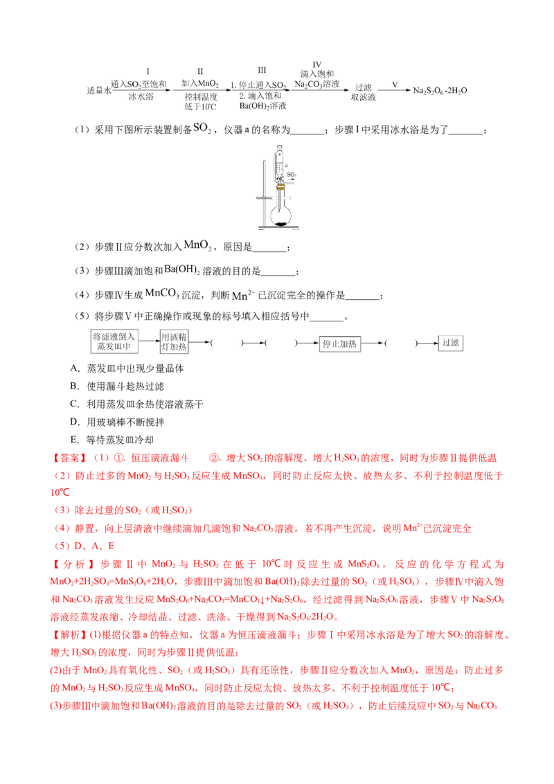 模板04实验简答题答题规范(解析版)_05高考化学_2025年新高考资料_二轮复习_2025年高考化学答题技巧与模板构建338868722_第二部分主观题突破_化学综合实验