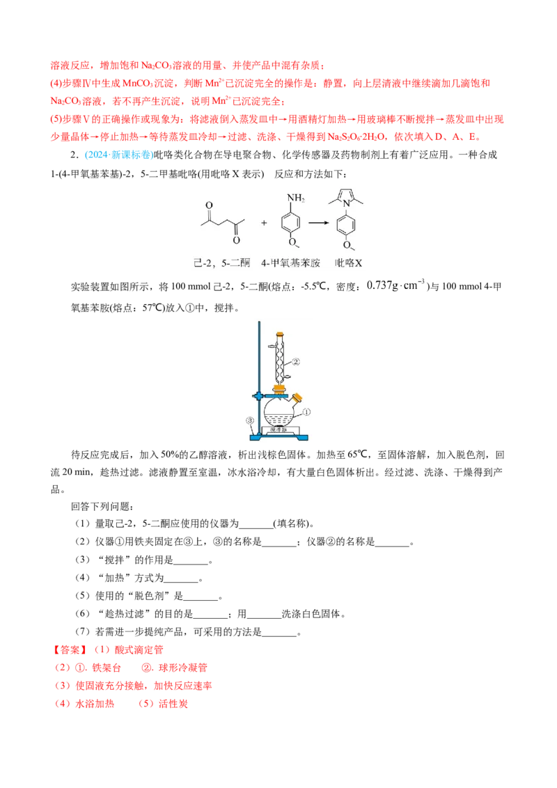 模板04实验简答题答题规范(解析版)_05高考化学_2025年新高考资料_二轮复习_2025年高考化学答题技巧与模板构建338868722_第二部分主观题突破_化学综合实验
