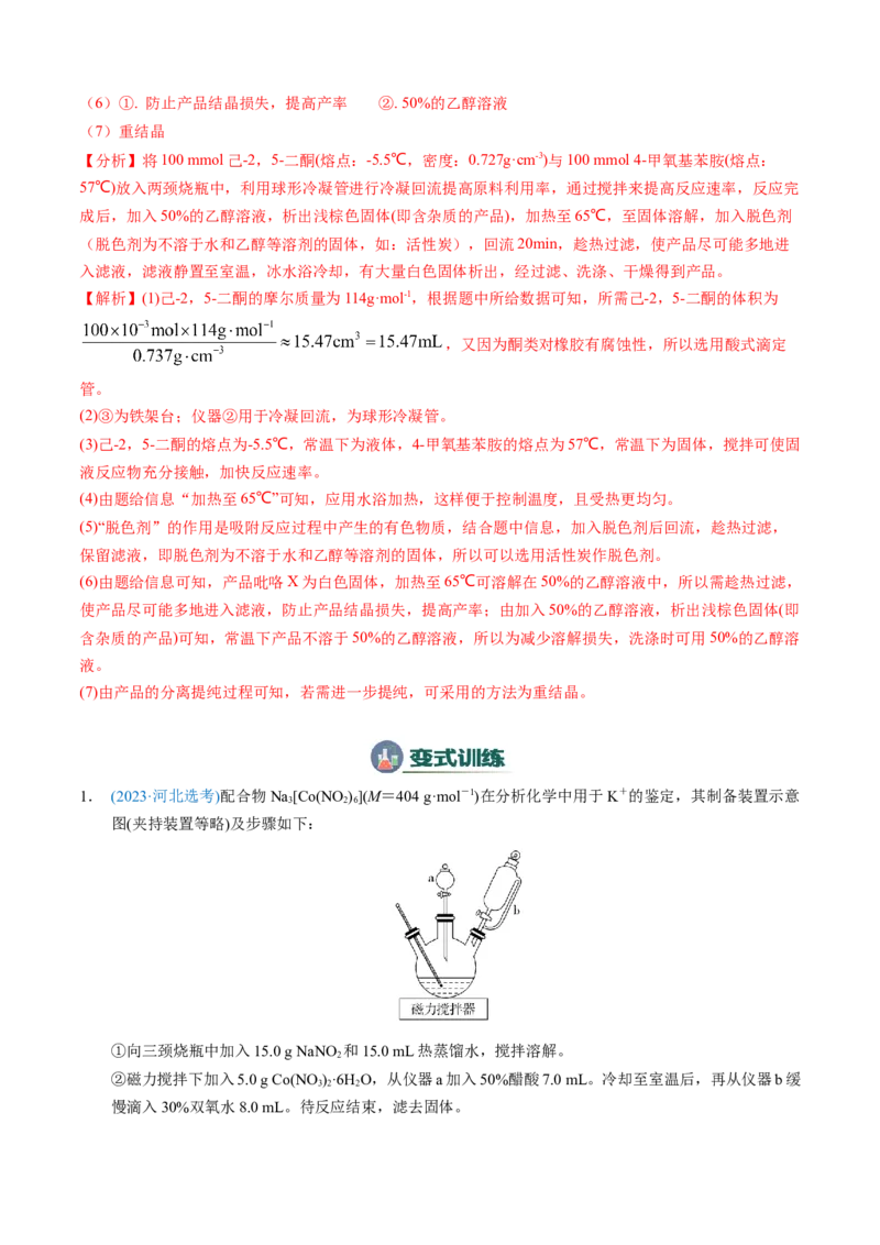 模板04实验简答题答题规范(解析版)_05高考化学_2025年新高考资料_二轮复习_2025年高考化学答题技巧与模板构建338868722_第二部分主观题突破_化学综合实验