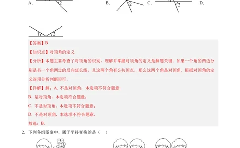 第七章相交线与平行线（单元重点综合测试）（解析版）_初中数学人教版_7下-初中数学人教版_7下-初中数学人教版（2025春季新版）持续更新_05习题试卷_单元知识点+测试