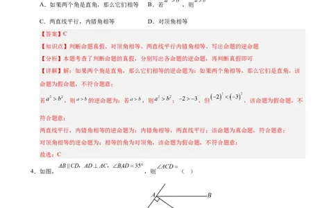 第七章相交线与平行线（单元重点综合测试）（解析版）_初中数学人教版_7下-初中数学人教版_7下-初中数学人教版（2025春季新版）持续更新_05习题试卷_单元知识点+测试