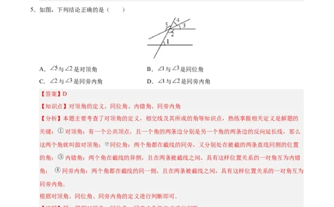 第七章相交线与平行线（单元重点综合测试）（解析版）_初中数学人教版_7下-初中数学人教版_7下-初中数学人教版（2025春季新版）持续更新_05习题试卷_单元知识点+测试
