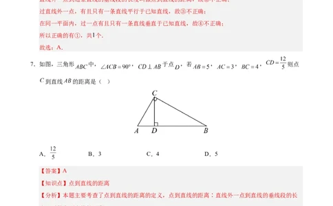 第七章相交线与平行线（单元重点综合测试）（解析版）_初中数学人教版_7下-初中数学人教版_7下-初中数学人教版（2025春季新版）持续更新_05习题试卷_单元知识点+测试