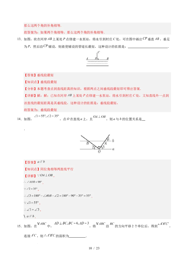 第七章相交线与平行线（单元重点综合测试）（解析版）_初中数学人教版_7下-初中数学人教版_7下-初中数学人教版（2025春季新版）持续更新_05习题试卷_单元知识点+测试