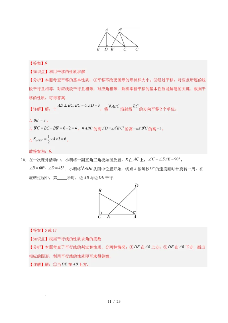 第七章相交线与平行线（单元重点综合测试）（解析版）_初中数学人教版_7下-初中数学人教版_7下-初中数学人教版（2025春季新版）持续更新_05习题试卷_单元知识点+测试