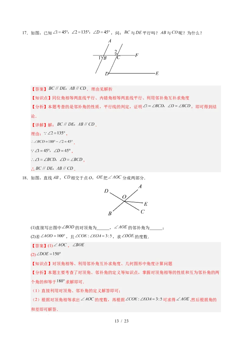 第七章相交线与平行线（单元重点综合测试）（解析版）_初中数学人教版_7下-初中数学人教版_7下-初中数学人教版（2025春季新版）持续更新_05习题试卷_单元知识点+测试
