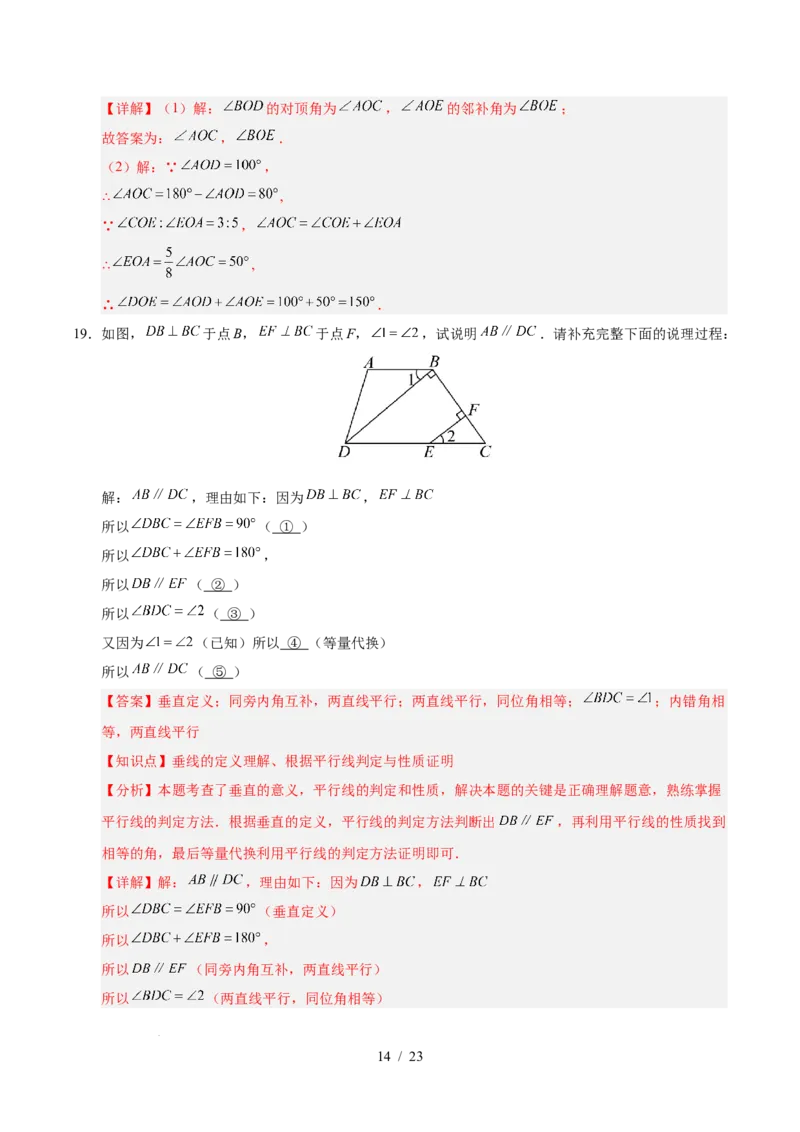 第七章相交线与平行线（单元重点综合测试）（解析版）_初中数学人教版_7下-初中数学人教版_7下-初中数学人教版（2025春季新版）持续更新_05习题试卷_单元知识点+测试