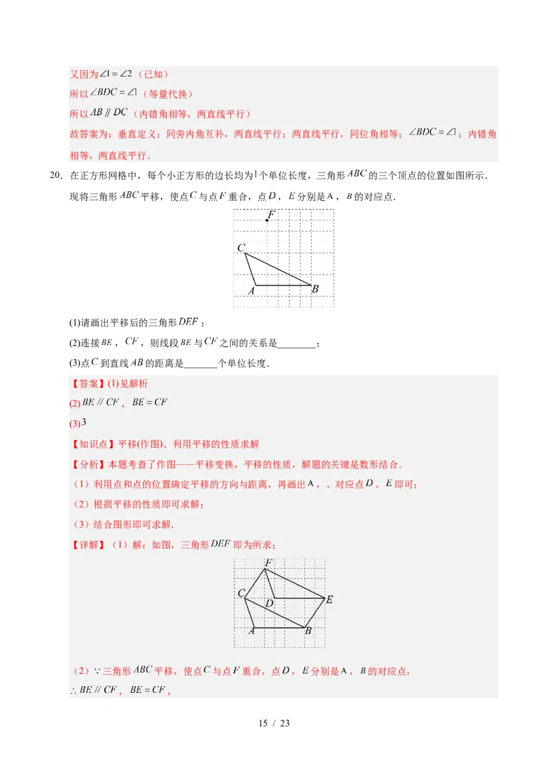第七章相交线与平行线（单元重点综合测试）（解析版）_初中数学人教版_7下-初中数学人教版_7下-初中数学人教版（2025春季新版）持续更新_05习题试卷_单元知识点+测试