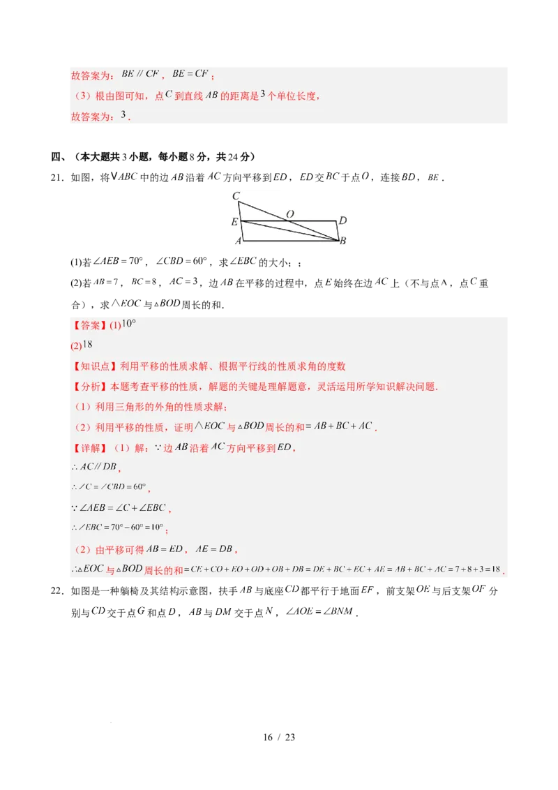第七章相交线与平行线（单元重点综合测试）（解析版）_初中数学人教版_7下-初中数学人教版_7下-初中数学人教版（2025春季新版）持续更新_05习题试卷_单元知识点+测试