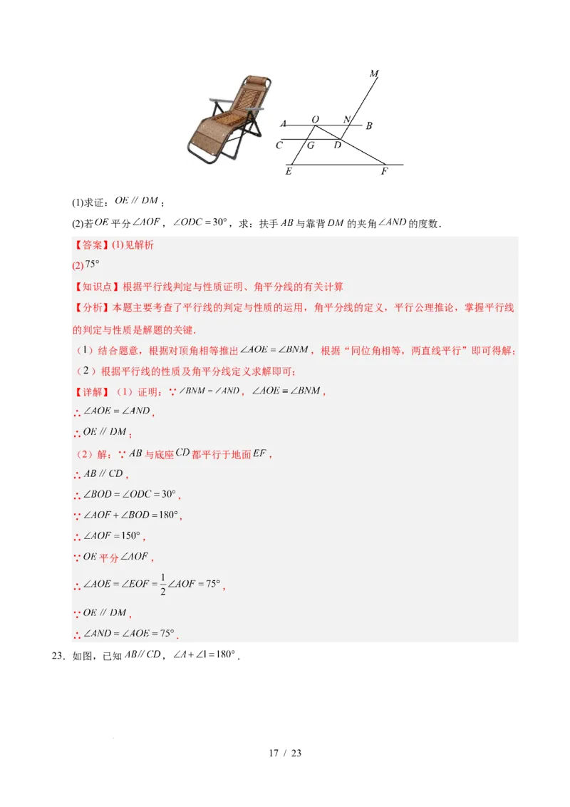 第七章相交线与平行线（单元重点综合测试）（解析版）_初中数学人教版_7下-初中数学人教版_7下-初中数学人教版（2025春季新版）持续更新_05习题试卷_单元知识点+测试