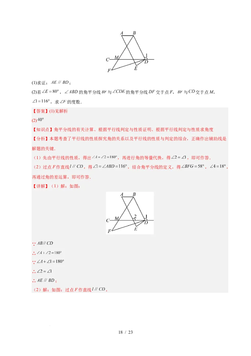 第七章相交线与平行线（单元重点综合测试）（解析版）_初中数学人教版_7下-初中数学人教版_7下-初中数学人教版（2025春季新版）持续更新_05习题试卷_单元知识点+测试