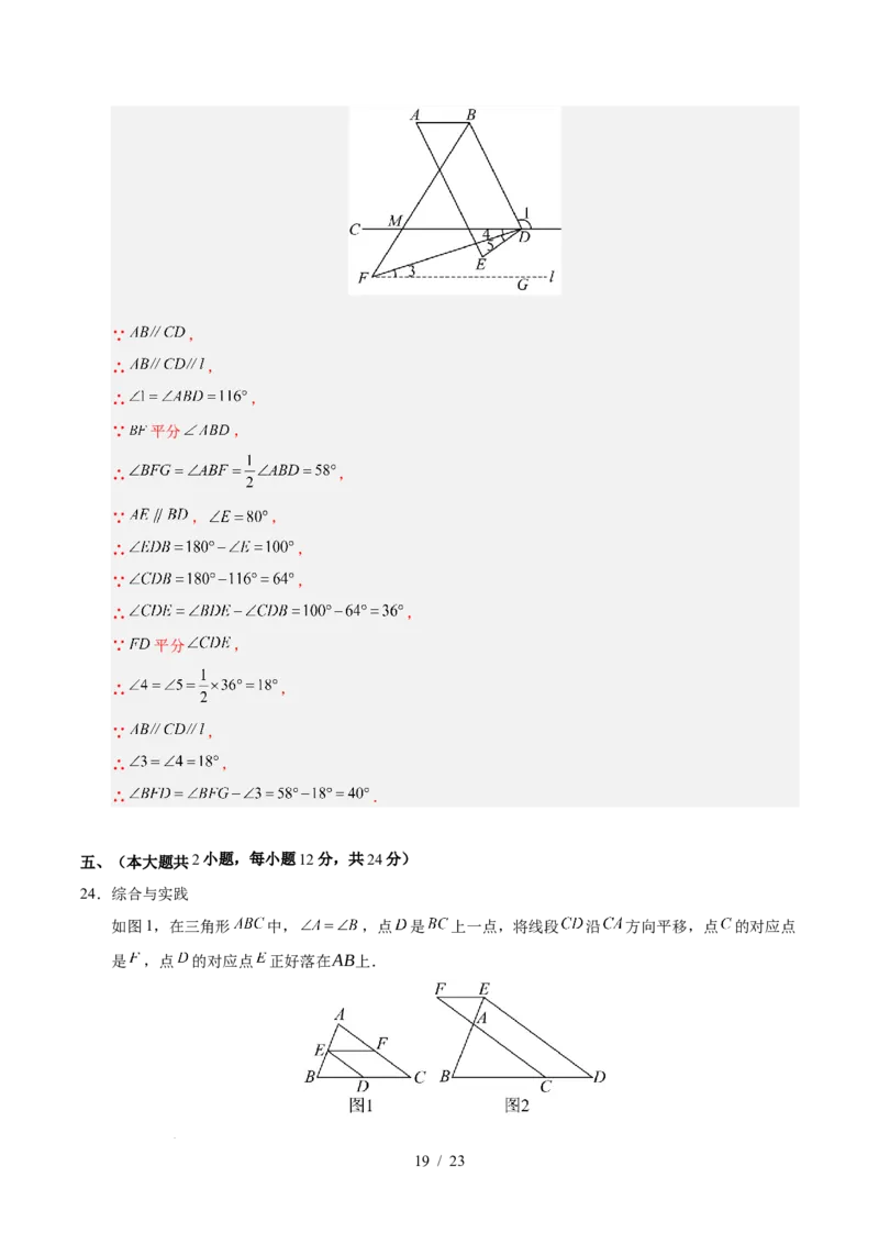 第七章相交线与平行线（单元重点综合测试）（解析版）_初中数学人教版_7下-初中数学人教版_7下-初中数学人教版（2025春季新版）持续更新_05习题试卷_单元知识点+测试