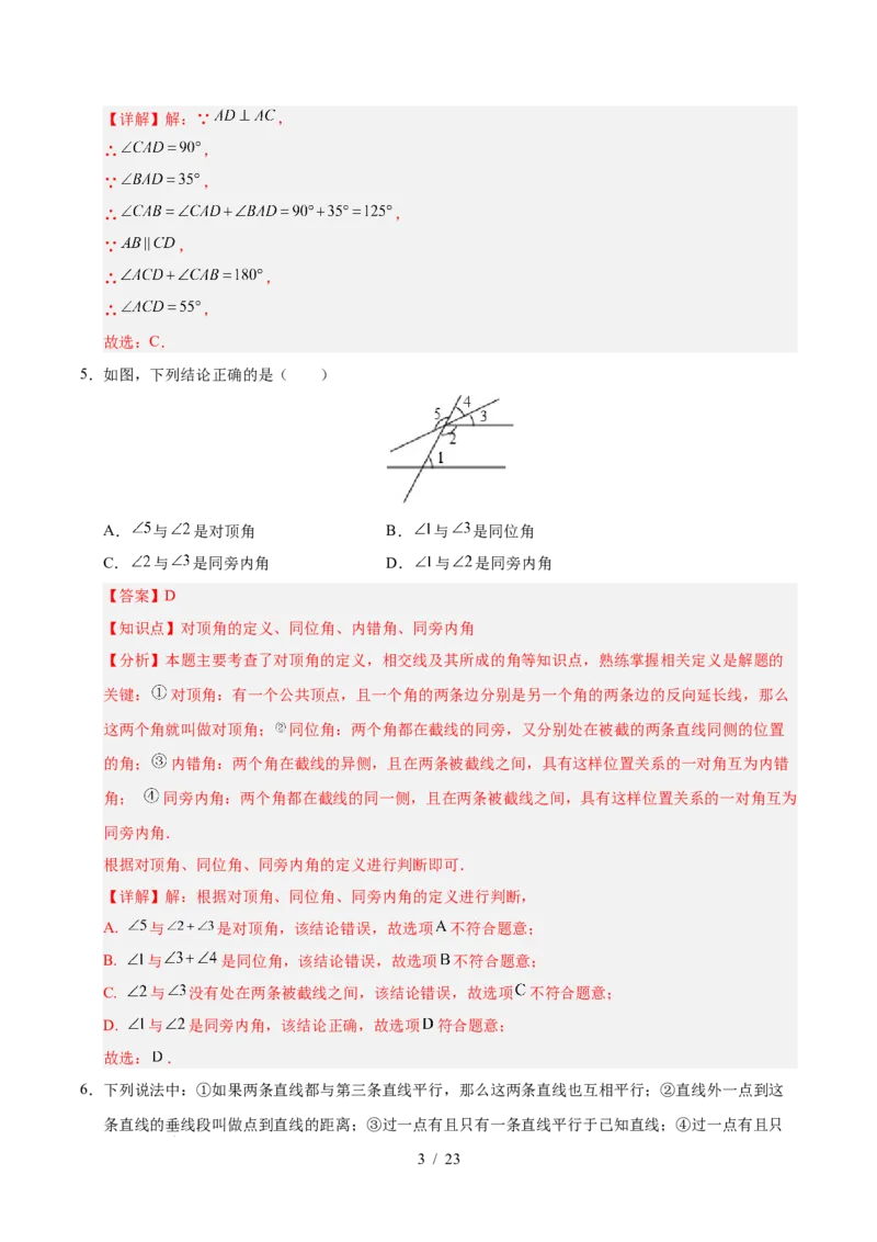 第七章相交线与平行线（单元重点综合测试）（解析版）_初中数学人教版_7下-初中数学人教版_7下-初中数学人教版（2025春季新版）持续更新_05习题试卷_单元知识点+测试