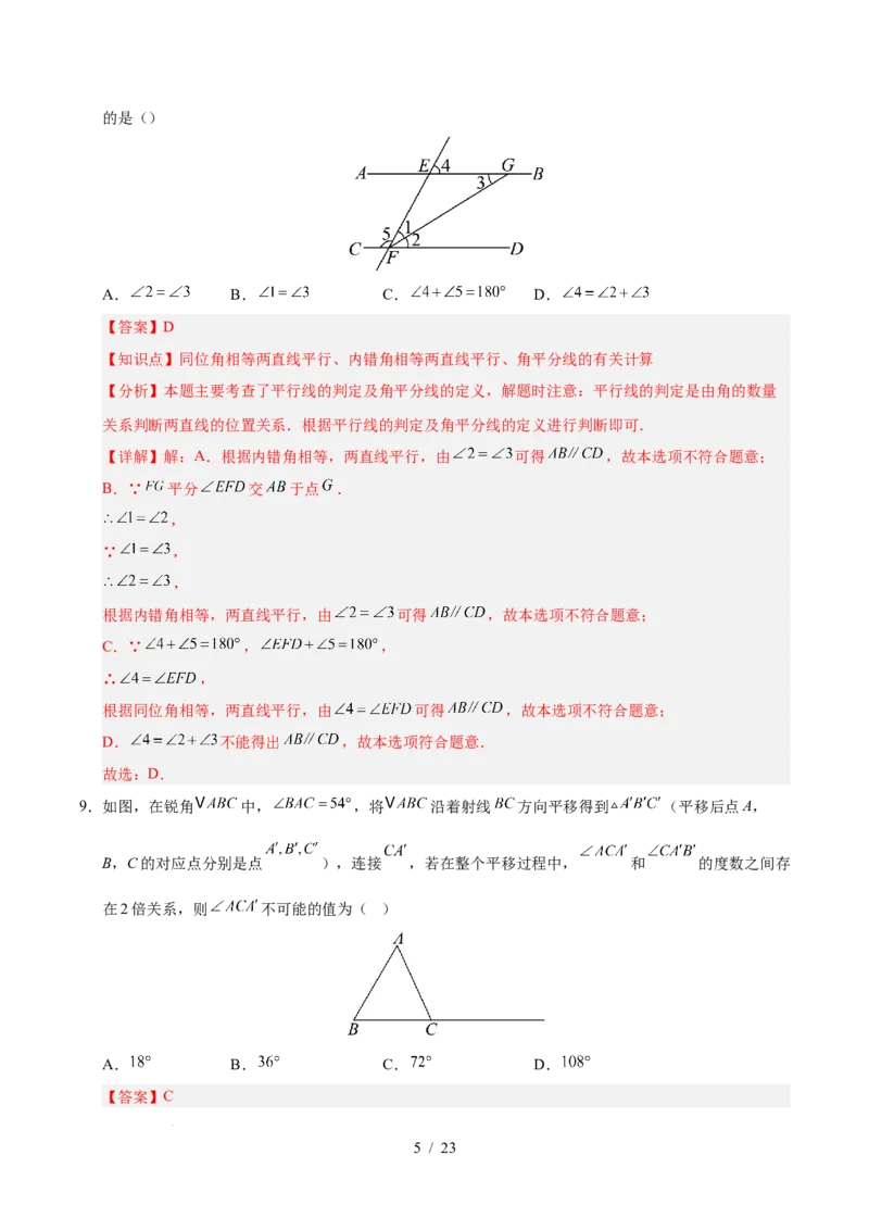 第七章相交线与平行线（单元重点综合测试）（解析版）_初中数学人教版_7下-初中数学人教版_7下-初中数学人教版（2025春季新版）持续更新_05习题试卷_单元知识点+测试