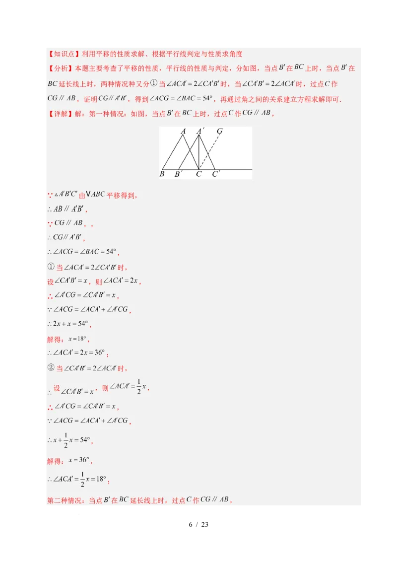 第七章相交线与平行线（单元重点综合测试）（解析版）_初中数学人教版_7下-初中数学人教版_7下-初中数学人教版（2025春季新版）持续更新_05习题试卷_单元知识点+测试