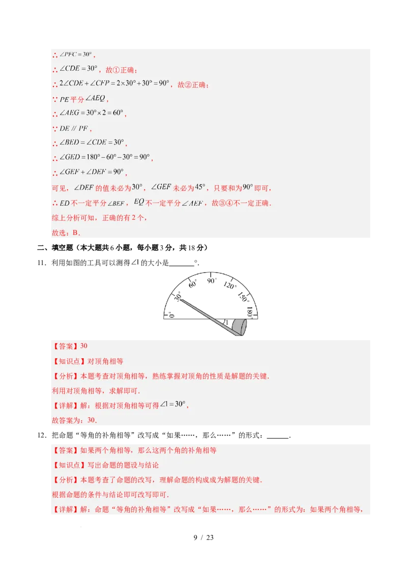 第七章相交线与平行线（单元重点综合测试）（解析版）_初中数学人教版_7下-初中数学人教版_7下-初中数学人教版（2025春季新版）持续更新_05习题试卷_单元知识点+测试