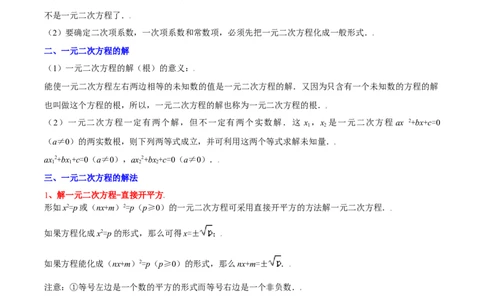第二十一章一元二次方程（复习讲义）（教师版）_初中数学_九年级数学上册（人教版）_知识点汇总-U105_2026版