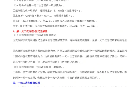 第二十一章一元二次方程（复习讲义）（教师版）_初中数学_九年级数学上册（人教版）_知识点汇总-U105_2026版