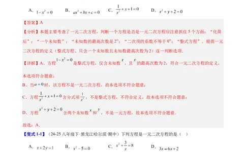 第二十一章一元二次方程（复习讲义）（教师版）_初中数学_九年级数学上册（人教版）_知识点汇总-U105_2026版