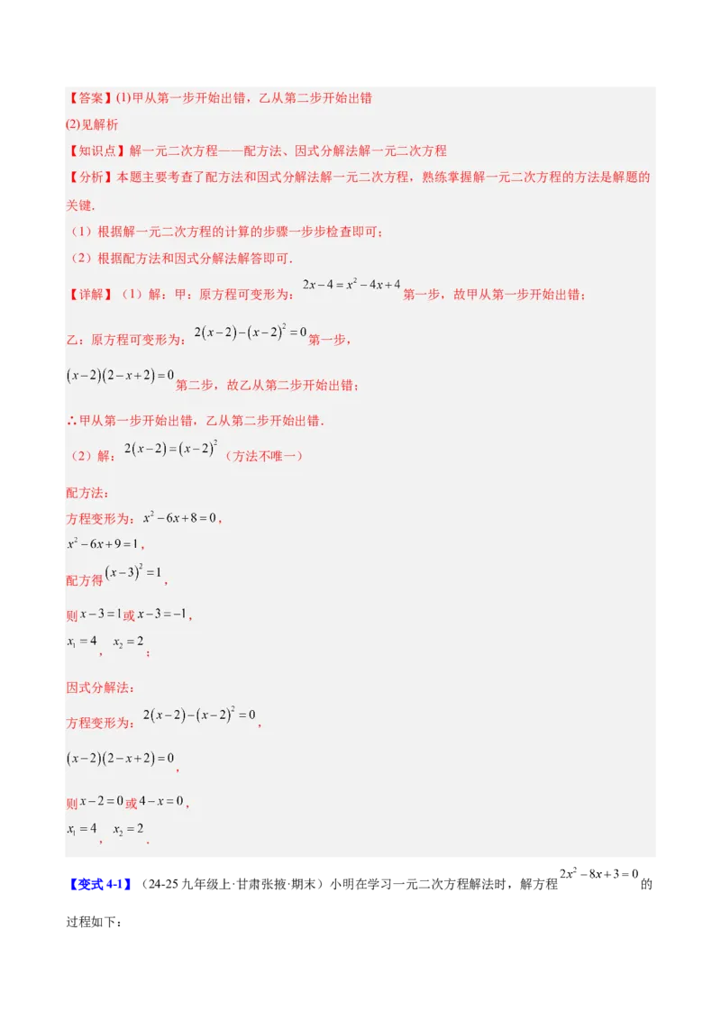 第二十一章一元二次方程（复习讲义）（教师版）_初中数学_九年级数学上册（人教版）_知识点汇总-U105_2026版