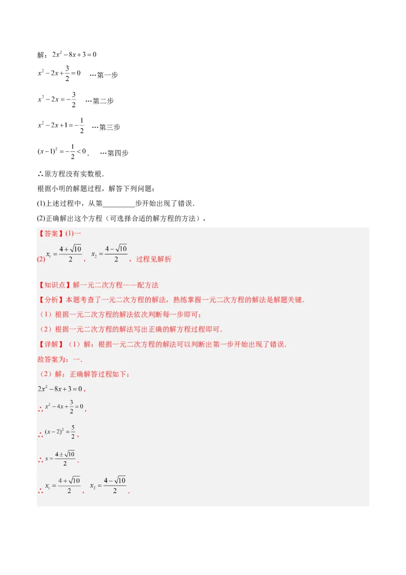 第二十一章一元二次方程（复习讲义）（教师版）_初中数学_九年级数学上册（人教版）_知识点汇总-U105_2026版